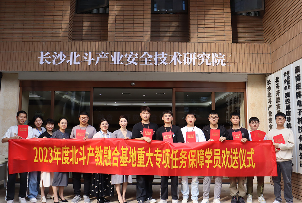 2023年度北斗產教融合基地重大專項保障任務學員結業儀式